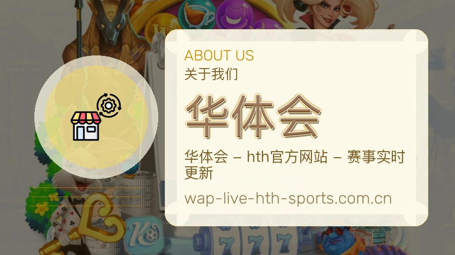 关于华体会体育赛事服务