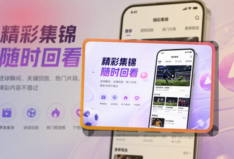 华体会 App使用亮点，比赛日更方便，常用入口更直观 页面展示